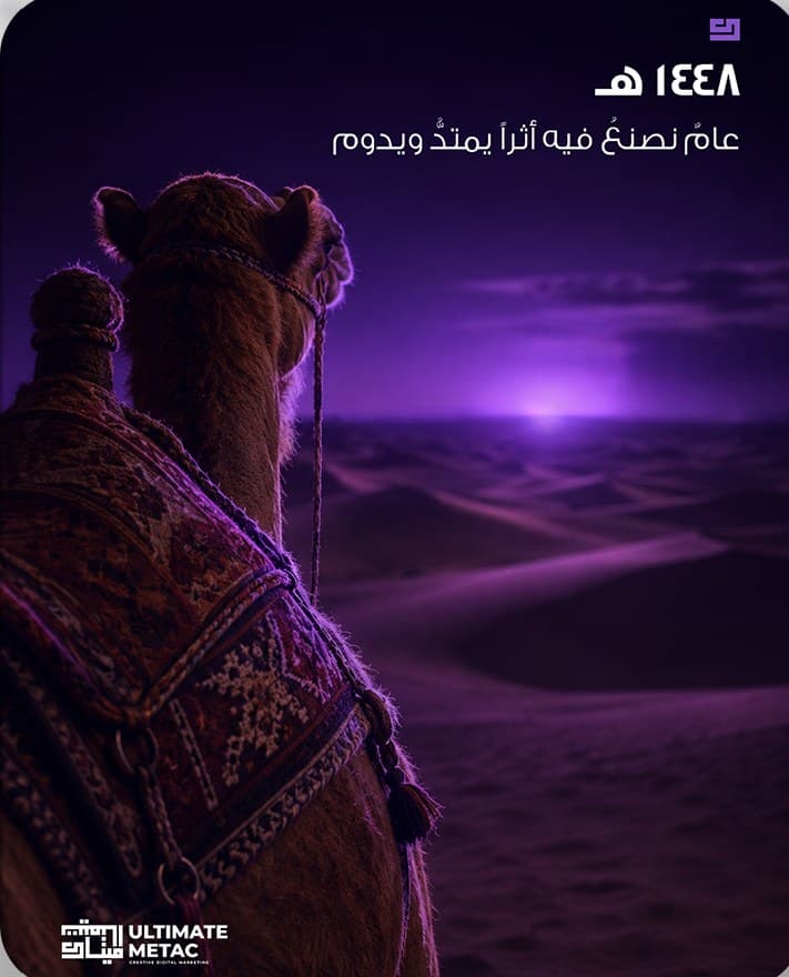 An Ultimate METAC new-year campaign creative, with a camel against a purple desert night