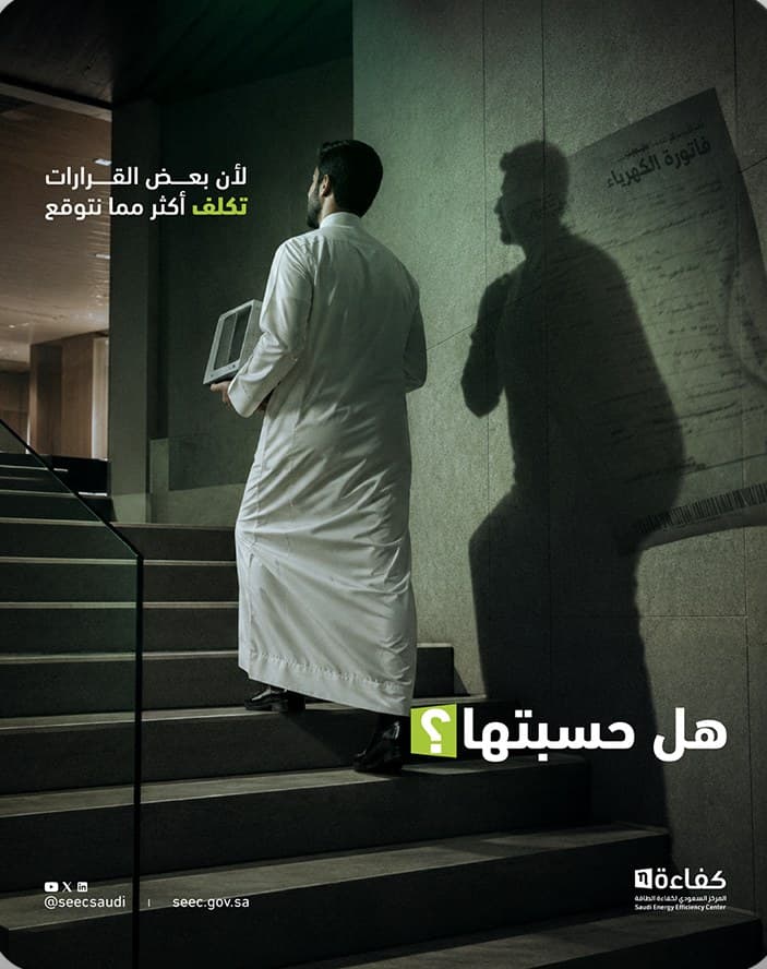 A Kafalah campaign creative showing two figures meeting on a stairwell